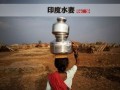 水 印度 在线观看,在线欣赏水印印度之美