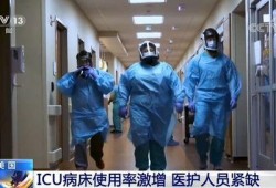 美国医护人员最新爆料,揭示医疗系统内幕与挑战