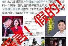 天津深度爆料刘强东视频