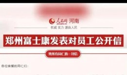 郑州富士康最新爆料抖音,揭秘生产线背后的真实情况