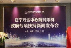 万达最新爆料消息新闻发布会,新闻发布会揭秘重大战略布局与未来规划