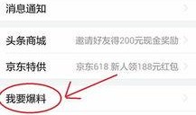 怎样给头条爆料新闻,如何高效提供一手资讯