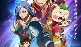 星游记之风暴法米拉在线观看,星际冒险再启航