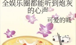 娱乐圈吃瓜番茄小说,瓜田里的甜蜜陷阱