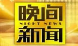 综合台在线直播观看,实时捕捉精彩瞬间，尽享视听盛宴