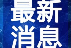 咸阳出轨爆料案件视频最新,视频揭露惊人真相，事件后续引发社会热议