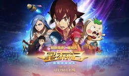 星游记之风暴法米拉在线观看,星际冒险再启航