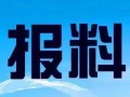 内蒙古新闻爆料电话,倾听民声，守护公平正义