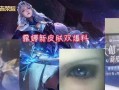 说唱皮肤爆料视频大全,全方位解析爆料视频大全