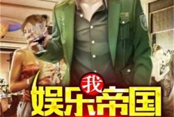 吃瓜娱乐队长小说下载,揭秘娱乐圈幕后风云