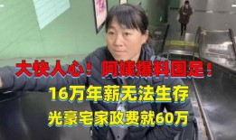 蛋仔阿姨爆料视频,揭秘视频背后的惊人真相！