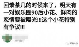 小花最新爆料是真的吗,真相揭秘，是真是假？