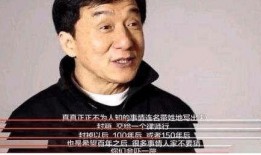 成龙爆料圈内黑幕,揭秘幕后真相