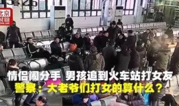 广东情侣闹矛盾爆料视频,情感纠葛背后的真相揭晓